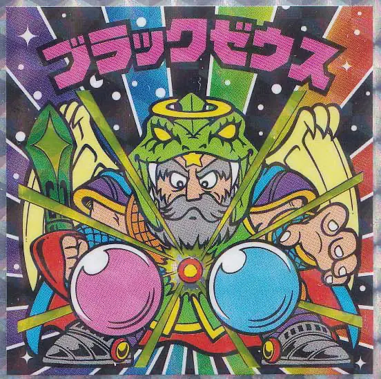 ブラックゼウス