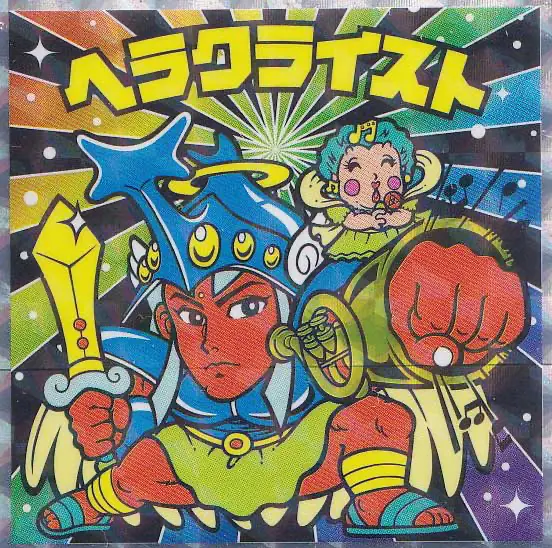 ヘラクライスト