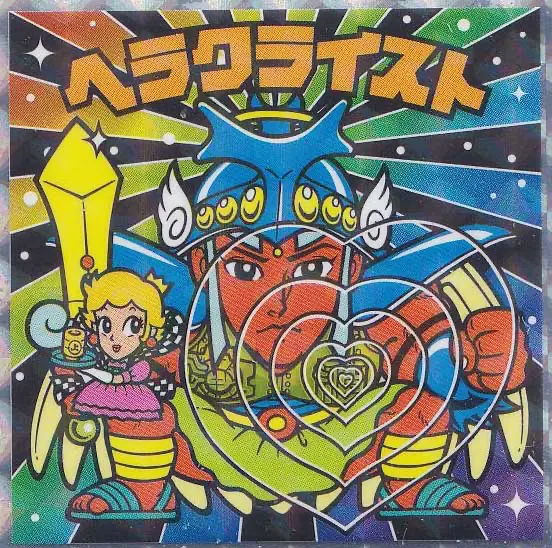 ヘラクライスト