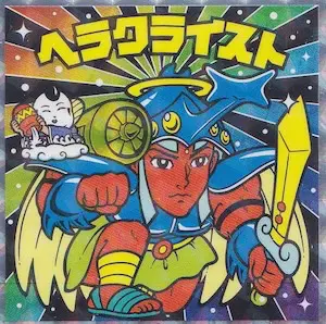 ヘラクライスト