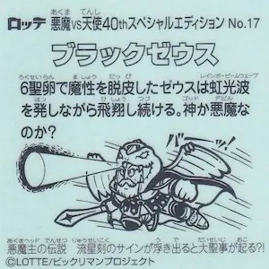 ブラックゼウス (裏)