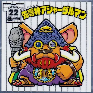 先導神アシャーダルマン