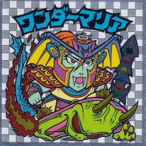 ワンダーマリア