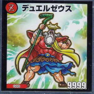 デュエルゼウス