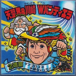 天聖界&川崎 Wバンディエラ