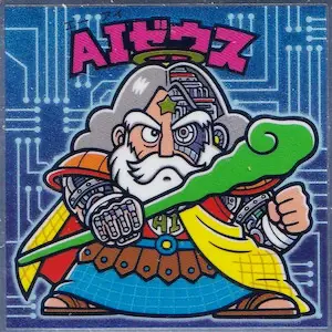 AIゼウス