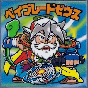 ベイブレードゼウス