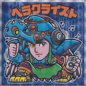 ヘラクライスト