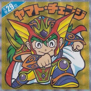 ヤマト・チェンジ / 天使だらけのビックリマン | 80年代倶楽部