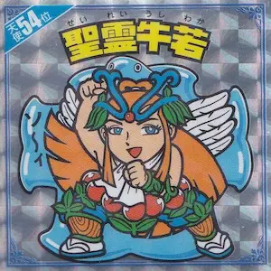聖霊牛若