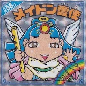 メイドン霊使