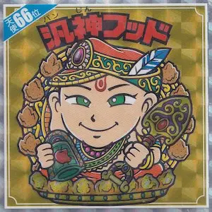 汎神フッド