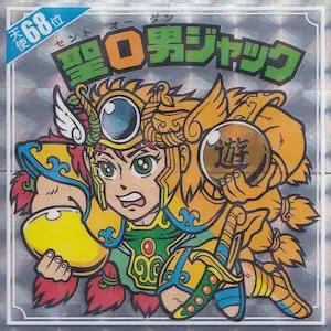 聖O男ジャック