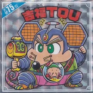 吉福TOU