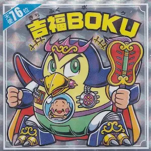 吉福BOKU