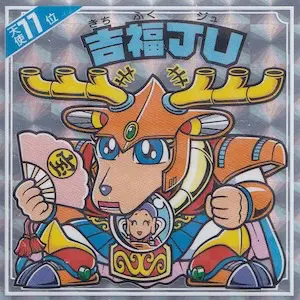 吉福JU