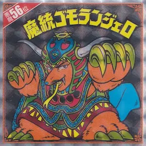 魔統ゴモランジェロ