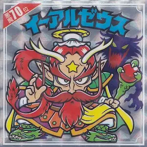 イーアルゼウス