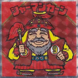 シャーマンカーン