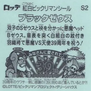 ブラックゼウス (裏)