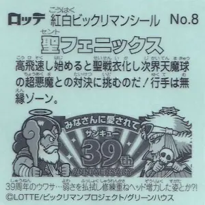 聖フェニックス (裏)