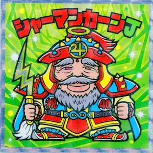 シャーマンカーンJ