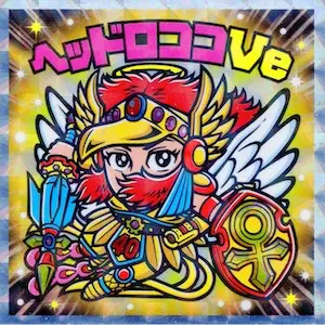 ヘッドロココVe