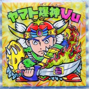 ヤマト爆神Vu