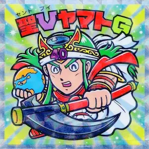 聖VヤマトG