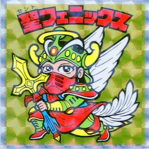 聖フェニックス