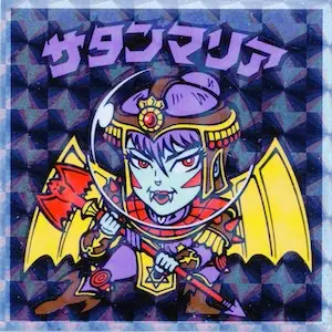 サタンマリア