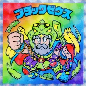 ブラックゼウス