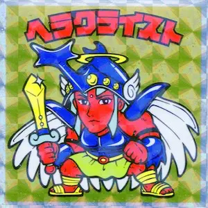 ヘラクライスト
