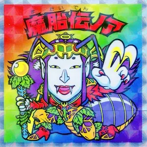 魔胎伝ノア