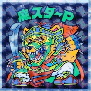 魔スターP