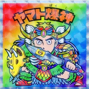 ヤマト爆神