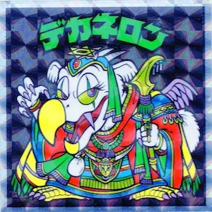 デカネロン