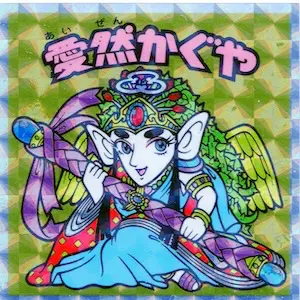 愛然かぐや