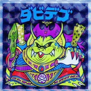 ダビデブ