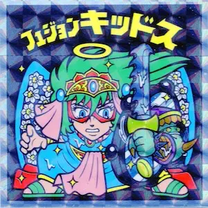 フュジョンキッドス