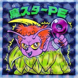 魔スターPE