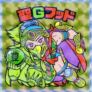 聖Gフッド