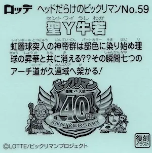 聖Y牛若 (裏)