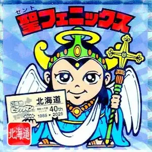 聖フェニックス