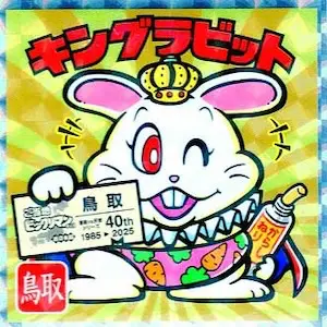 キングラビット