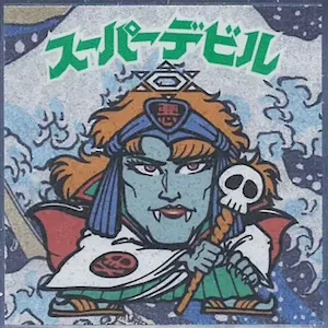 スーパーデビル