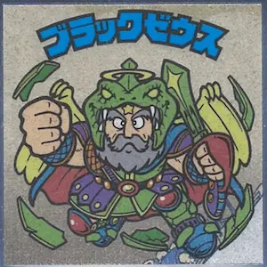 ブラックゼウス