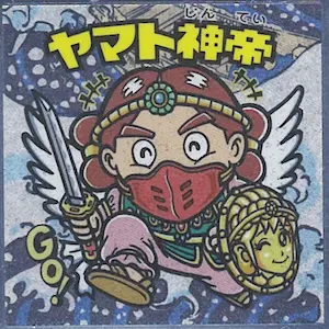 ヤマト神帝 20位 / ビックリマン 復刻セレクション | 80年代倶楽部