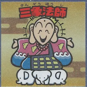 三像法師 のみ 三象法師 / 浮世絵ビックリマン | 80年代倶楽部