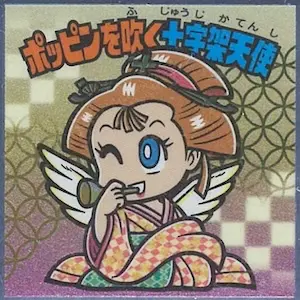 十字架天使 / ビックリマンチョコ 1弾 | 80年代倶楽部